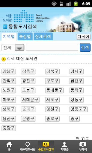 【免費書籍App】서울도서관공식앱-APP點子