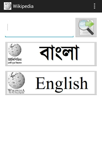 Wikipedia - উইকিপিডিয়া