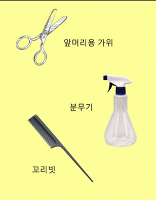 앞구정 앞머리 구체 정보