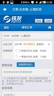 火车达人 Screenshots 4