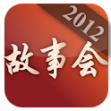 故事会 2012 logo