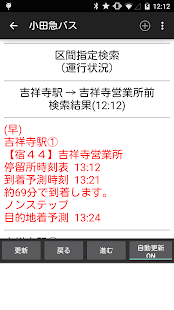 小田急バス(圖2)-速報App