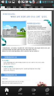 Lastest 퇴계원성결교회 APK for PC