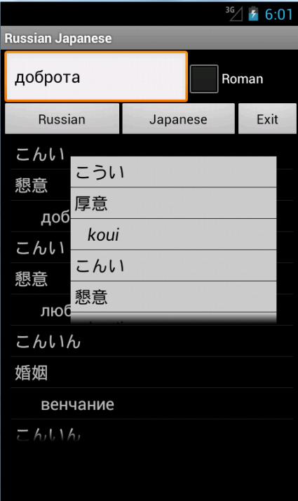 Russian Japanese Dictionary Screen 1