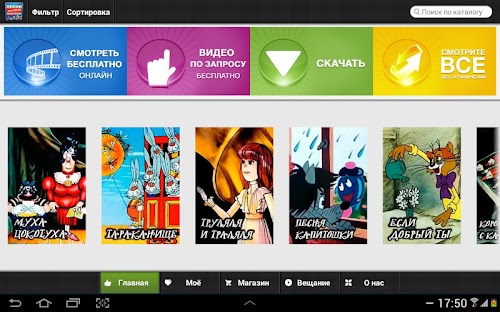 Android application Мультконцерт screenshort