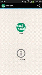 دعاء الرقيه poster 1