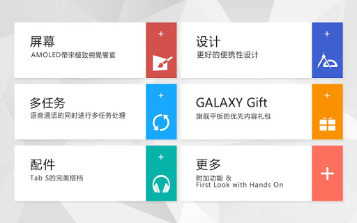 【達人玩平板】Samsung GALAXY Tab S：新旗艦啟航，開創 ...