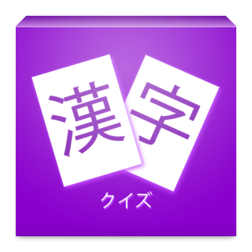 Kanji Quiz N1 教育 App LOGO-APP開箱王