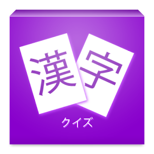Kanji Quiz 5 (JLPT N1).apk 2.0