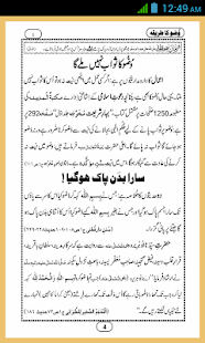 Wuzu Ka Tarika In Urdu - náhled