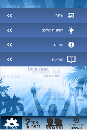 【免費家庭片App】אחד לכמה - מה הסיכוי-APP點子