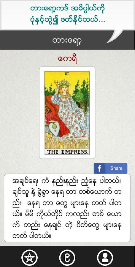 ယေန႔ ကံၾကမၼာ - screenshot