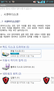 시큐어디스크(圖4)-速報App