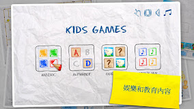 兒童遊戲（4合1）