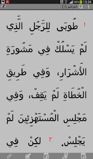 الكتاب المقدس Screenshots 9