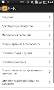 Лекарственные растения(圖7)-速報App