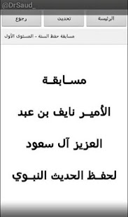 How to install مسابقة حفظ السّنة 1.0 unlimited apk for android