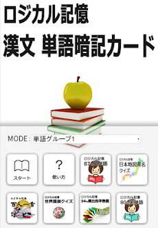 ロジカル記憶 漢文単語暗記カード センター国語無料勉強アプリのおすすめ画像5