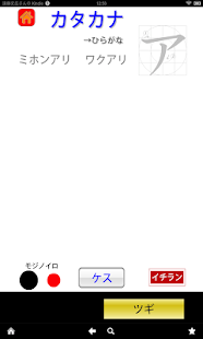 ひらがな・カタカナ練習帳(圖6)-速報App