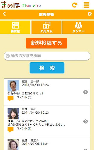 【免費社交App】まめほ - 家族や身近な人とつながる、わかちあうSNS-APP點子