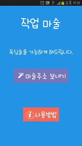 작업마술 독심술을 쓰게해드림