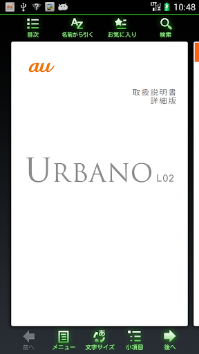 URBANO L02 取扱説明書