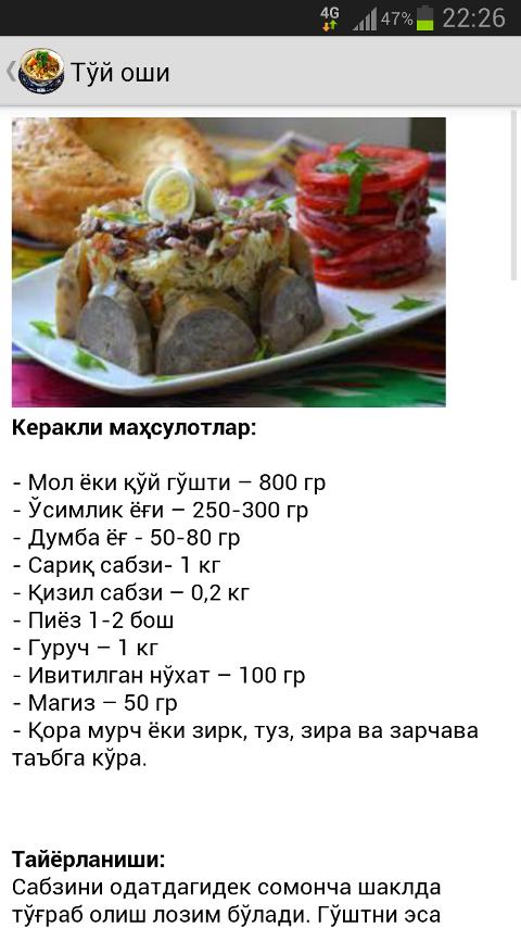 миллий таомлар скачать