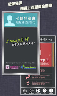 英文聽力-英聽特訓班無限制版 Sammy老師(真人發音)(圖1)-速報App