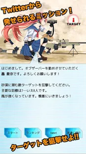 Twitterからの狙撃指令を遂行せよ！