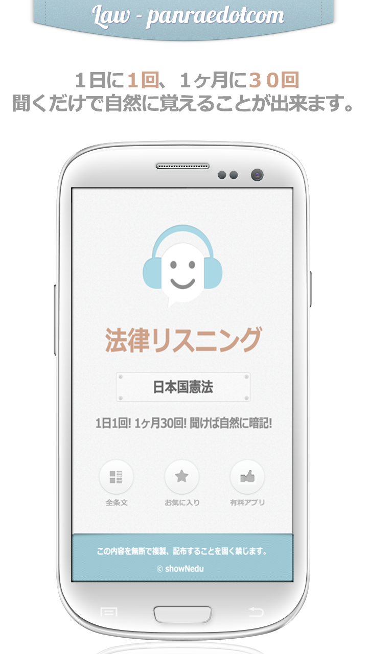 日本国憲法 法律 リスニング Screen 1