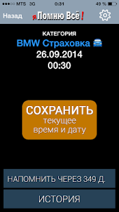 How to mod Помню все!  DateNote  XXL  Pro 1.0 unlimited apk for android