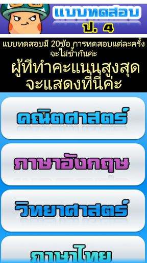 【免費教育App】แบบทดสอบเด็กป.4 (ข้อสอบประถม4)-APP點子