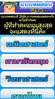 แบบทดสอบเด็กป.4 (ข้อสอบประถม4) APK ภาพหน้าจอ #6