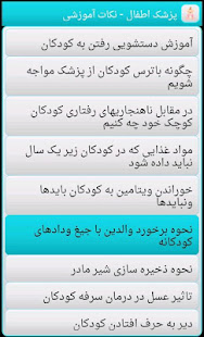 پزشک اطفال Farsi Pediatrician ‎(圖3)-速報App