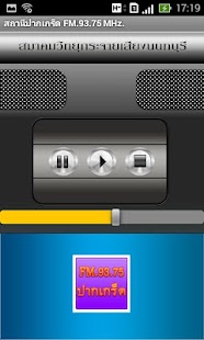 Download สมาคมวิทยุกระจายเสียงนนทบุรี APK