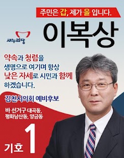 Free Download 64 지방선거 이복상 APK