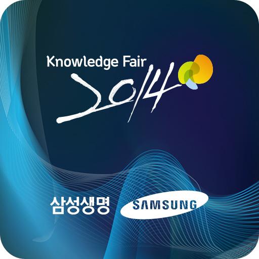 삼성생명 날리지페어 2014 LOGO-APP點子