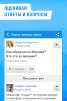 Ответы Mail.ru спрашивай! APK スクリーンショット画像 #5