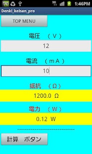 電気計算オームの法則君 Screenshots 9
