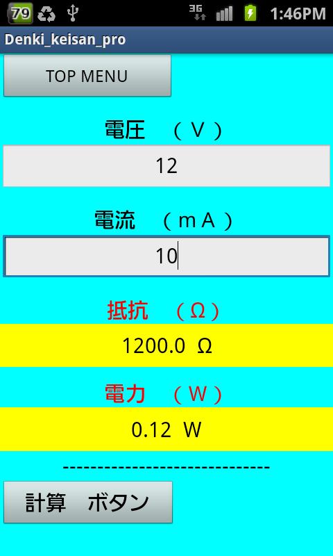 電気計算オームの法則君 Screen 2