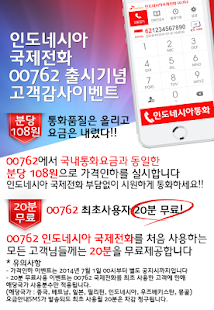 인도네시아 (indonesia) 무료 국제전화 Screenshots 0