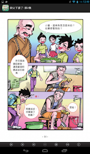 師父下課了-第2集 (C063中華印經協會．台灣生命電視台) Screenshots 10