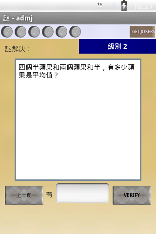 【免費益智App】Enitwo (謎，謎語)-APP點子