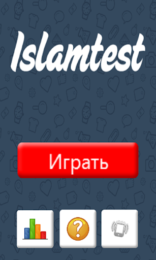 【免費益智App】Исламская игра викторина-APP點子