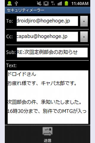 SecureMailer Screen 2