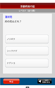 京都府民の証(圖2)-速報App