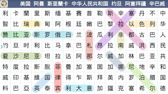 单词搜索益智游戏(圖4)-速報App