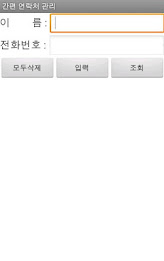 Choganpyeon contact management poster 1