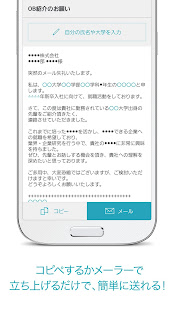 就活メール・テンプレ：無料で例文から内定ビジネスメール作成(圖3)-速報App