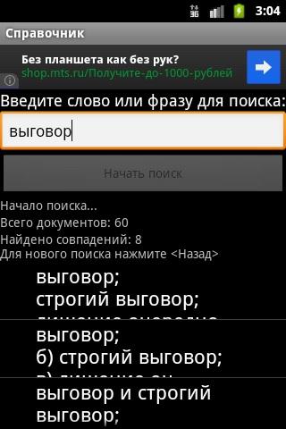 【免費書籍App】Справочник военнослужащего-APP點子